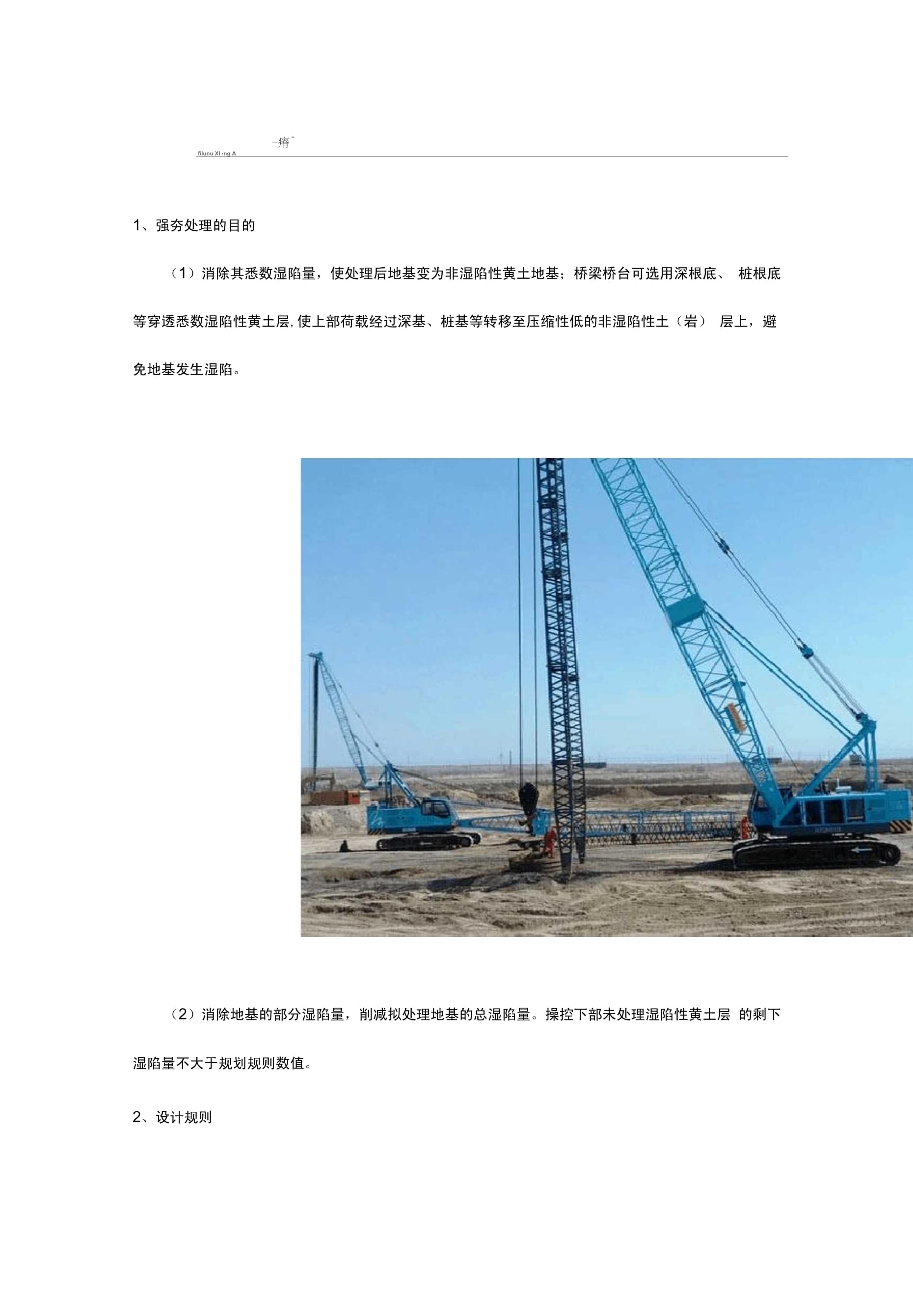 強(qiáng)夯地基施工 地基與基礎(chǔ)工程的關(guān)鍵環(huán)節(jié)