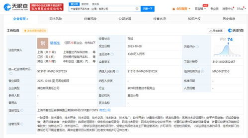中科創達等合資成立汽車科技公司，聚焦信息咨詢服務賦能行業創新